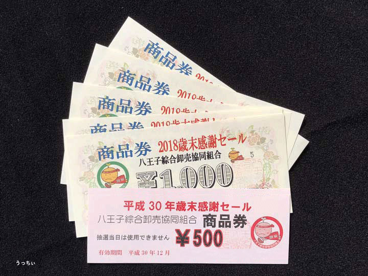市場の平成最後の年のガラポンで、
一等賞　５千円の商品券が当たりました。