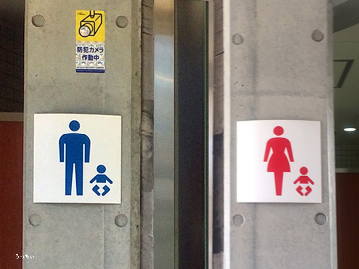 八王子駅南口公衆トイレ 女子も男子もトイレに赤ちゃんマーク発見 